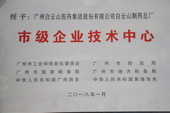 广州市级企业技术中心