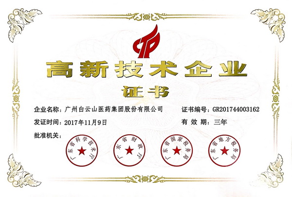 高新技术企业