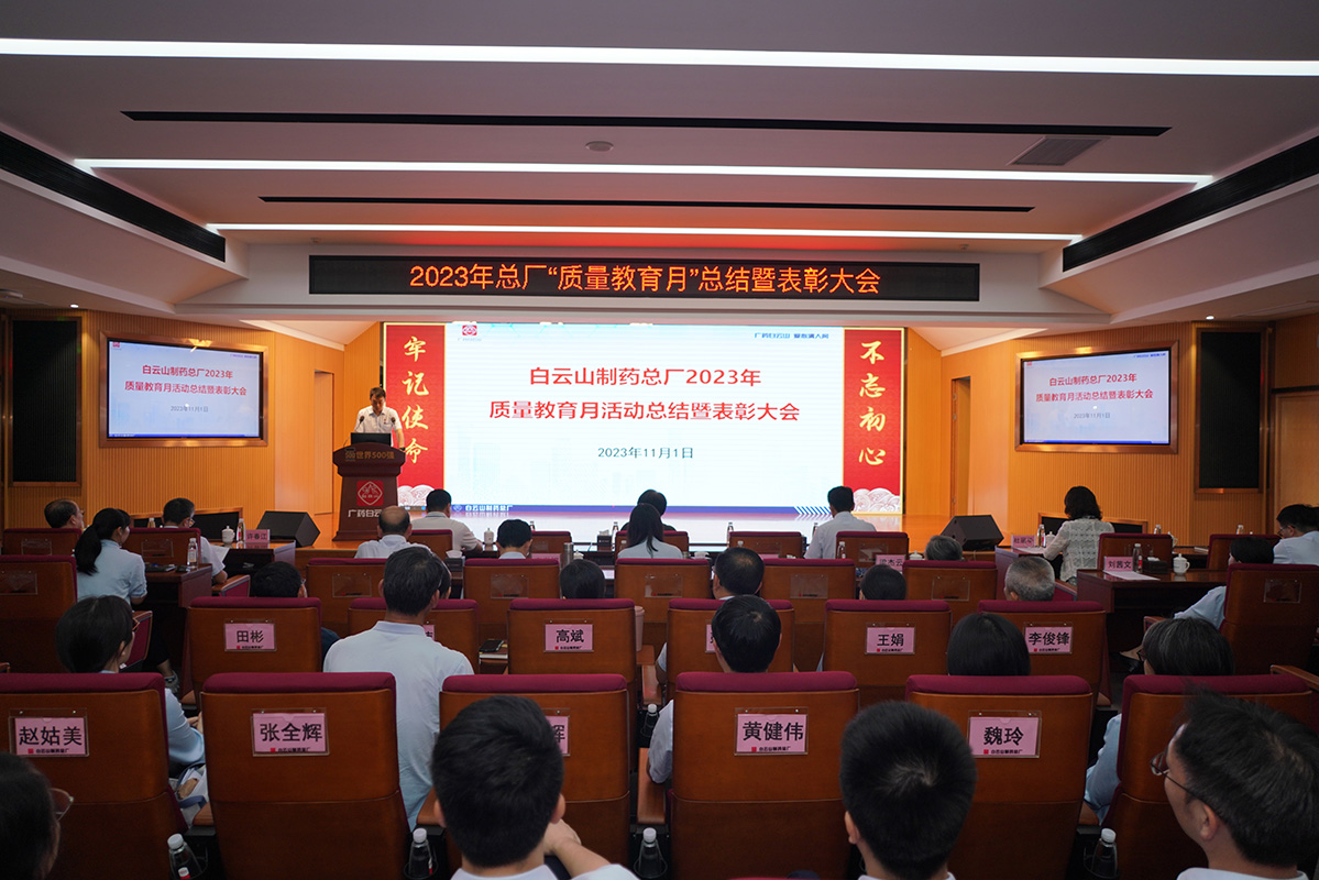 履行主体责任，确保产品质量，双效提升促发展 ——J9国际集团召开2023年质量教育月活动总结暨表彰大会