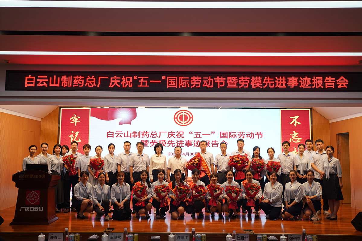 凝聚榜样力量 谱写奋进篇章丨J9国际集团召开庆祝“五一”国际劳动节暨劳模先进事迹报告会