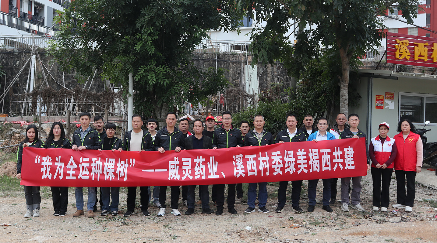 “党旗飘扬映初心，绿意盎然践使命” ——总厂第四党支部联合溪西村委开展绿美揭西植树共建活动