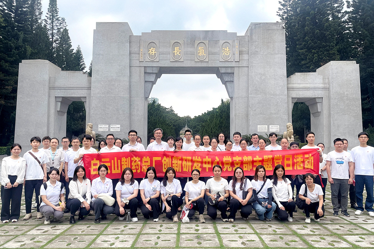 红色基因培根铸魂，英烈精神淬炼初心 ——创新研发中心党支部开展“缅怀英烈，砥砺初心”主题党日活动