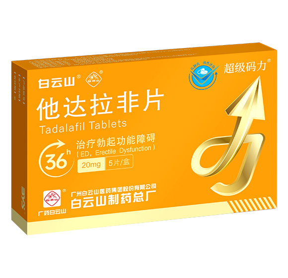 他达拉非片