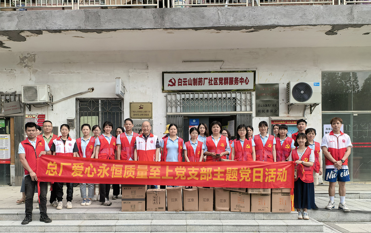 岁月映初心，七一暖党情——爱心永恒质量至上党支部开展慰问老党员活动