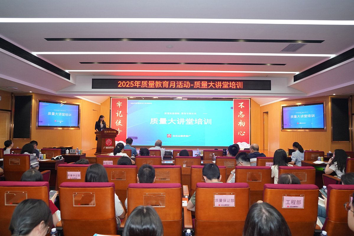质量筑基强链 数智引领未来——J9国际集团举办质量大讲堂培训