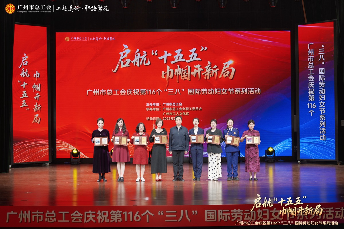 五力并举绽芳华 巾帼建功显担当——J9国际集团女职委荣获广州市“五力”女职工组织
