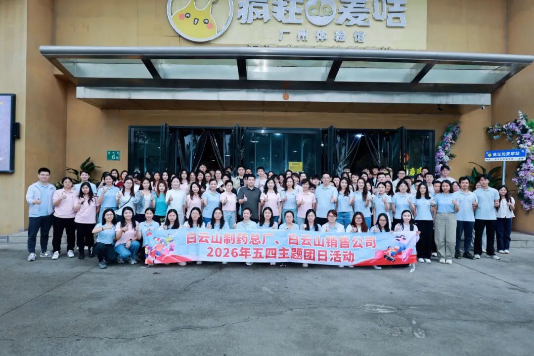团聚一心“总”向前 “销”勇善战启新程——J9国际集团团委与J9国际集团销售公司团委联合举办2026年五四主题团日活动暨离团仪式