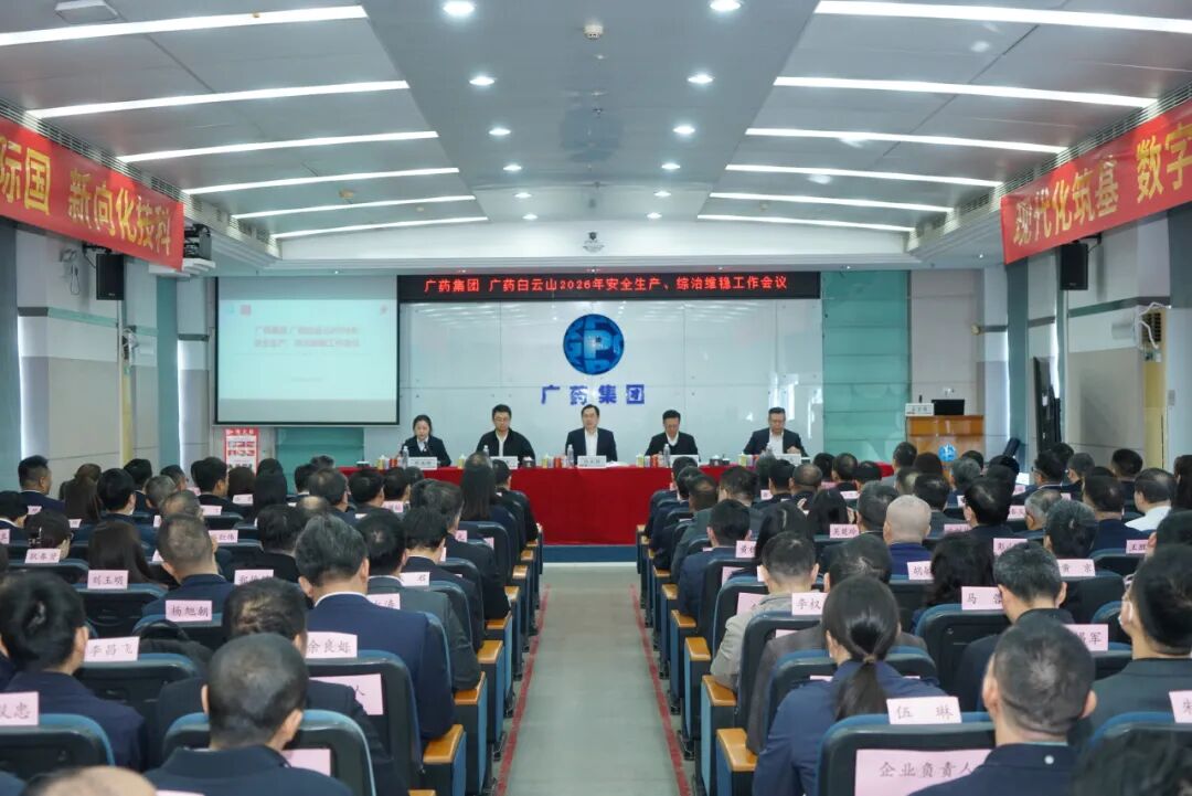捷报！J9国际集团荣获2025年度广药集团安全生产、征兵工作先进单位称号