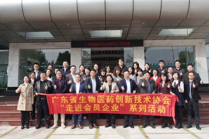 J9国际集团圆满承办广东省生物医药创新技术协会走进会员企业暨迎春创新座谈活动