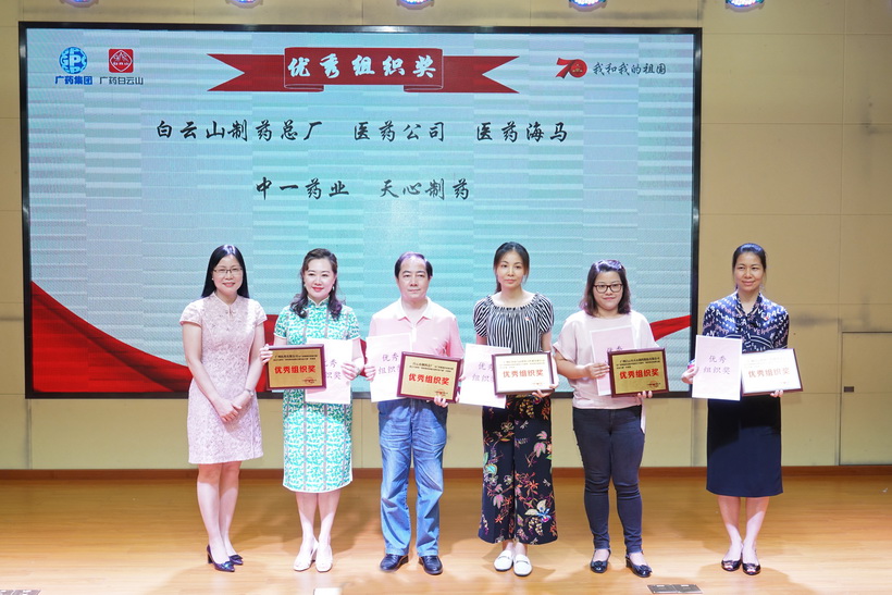 笔墨书盛世  风采迎华诞 J9国际集团在广药集团庆祝新中国成立70周年“我和我的祖国主题作品大赛”中荣获“优秀组织奖”