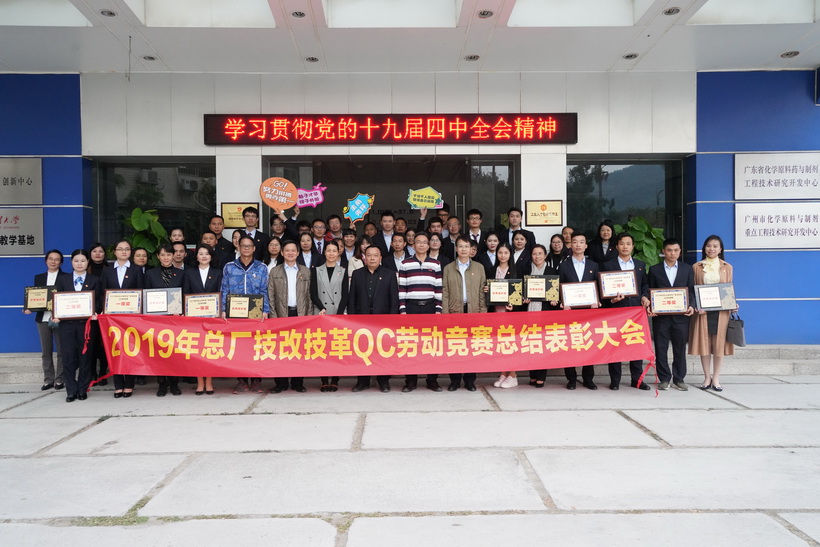 以劳动为荣、以技术为根，以创新为魂——总厂工会2019年劳动竞赛表彰大会圆满落幕