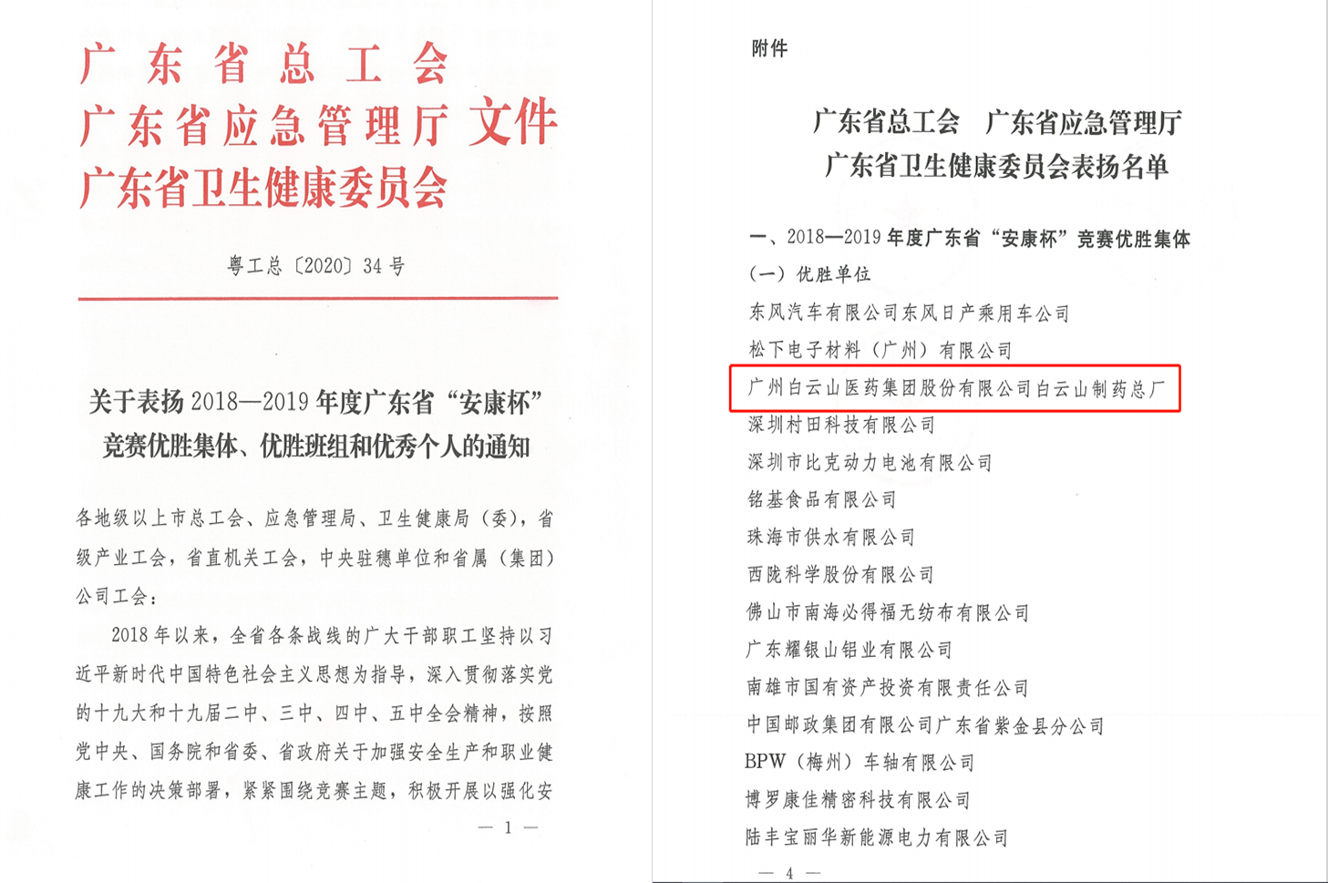 喜报！J9国际集团荣获2018-2019年度广东省“安康杯”竞赛优胜集体