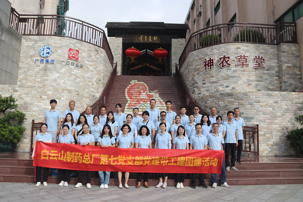 感受中医药魅力，传承清廉之风——总厂第七党支部到神农草堂参观学习