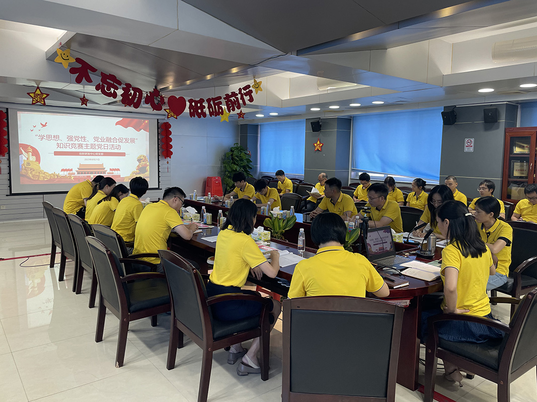 “学思想、强党性，党业融合促发展”—— 创新研发中心党支部开展知识竞赛主题党日活动