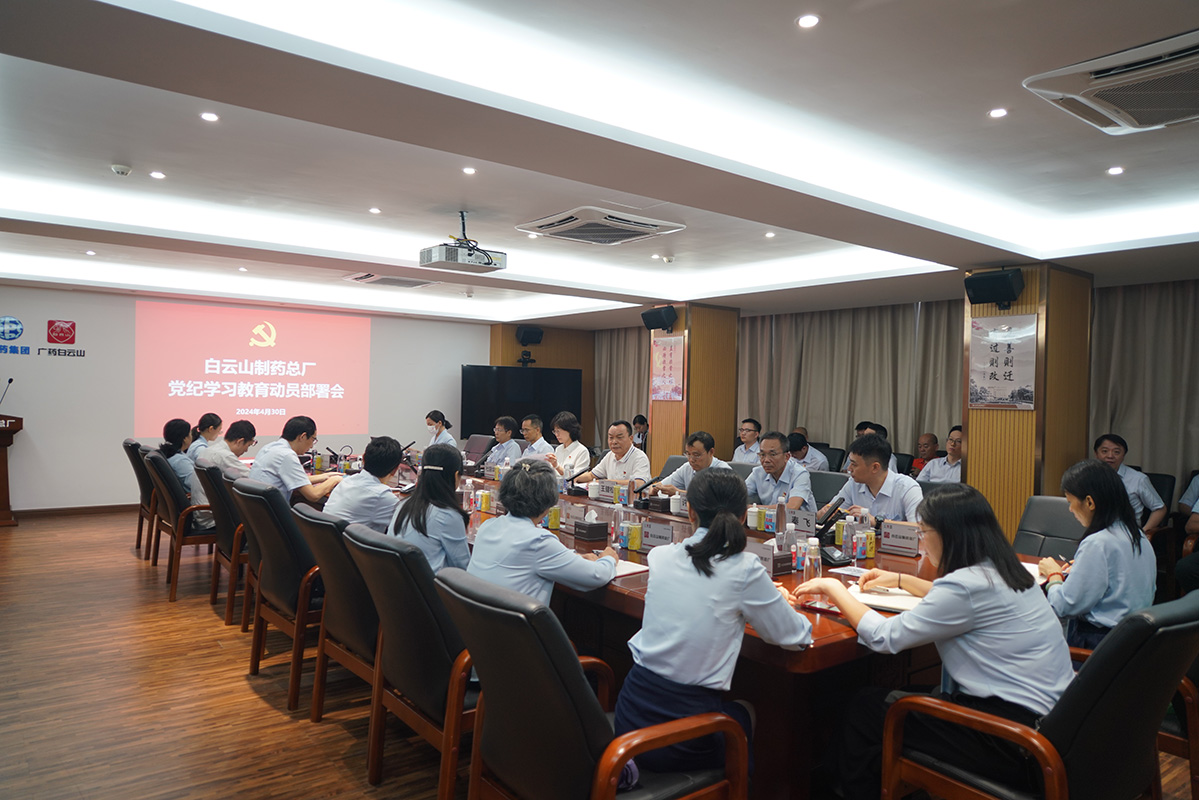 J9国际集团召开党纪学习教育动员部署会